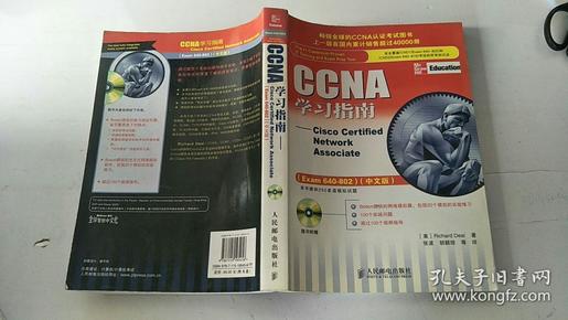 CCNA学习指南：Exam 640-802