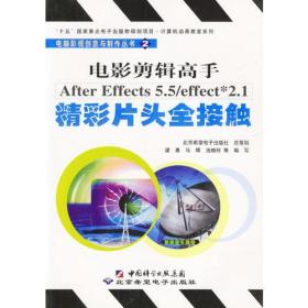 电影剪辑高手：精彩片头全接触