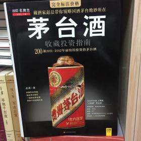 茅台酒收藏投资指南