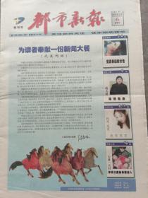 都市新报创刊号