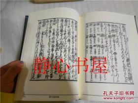 訓蒙図彙集成 第2卷难字訓蒙図彙 朝仓治彦监修 大空社日本日文原版书