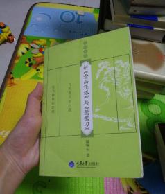 析《雪山飞狐》与《鸳鸯刀》：金庸茶馆