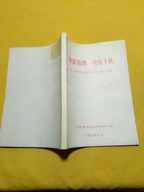 依法治教  功在千秋