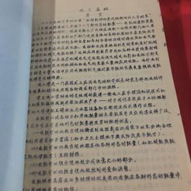 电工基础（70年代油印本）