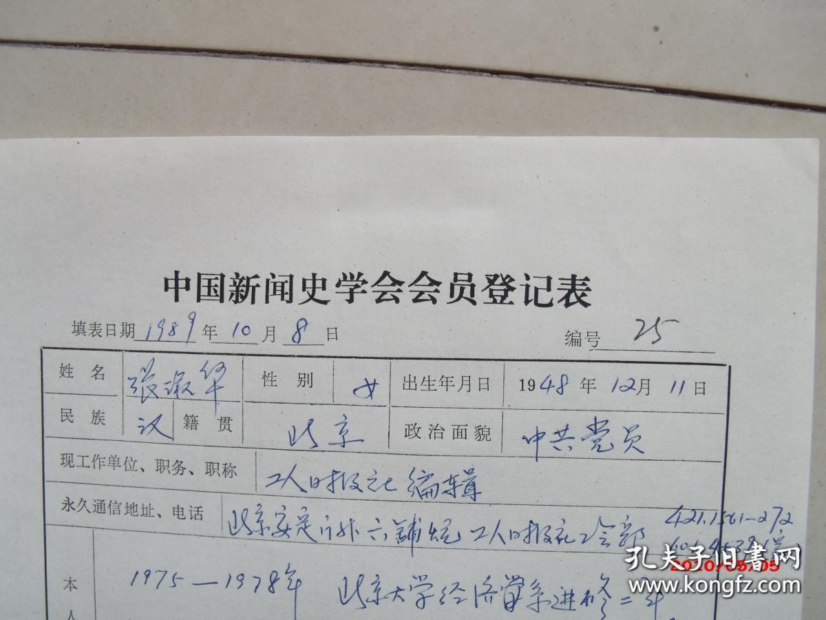 新闻专家手稿一页