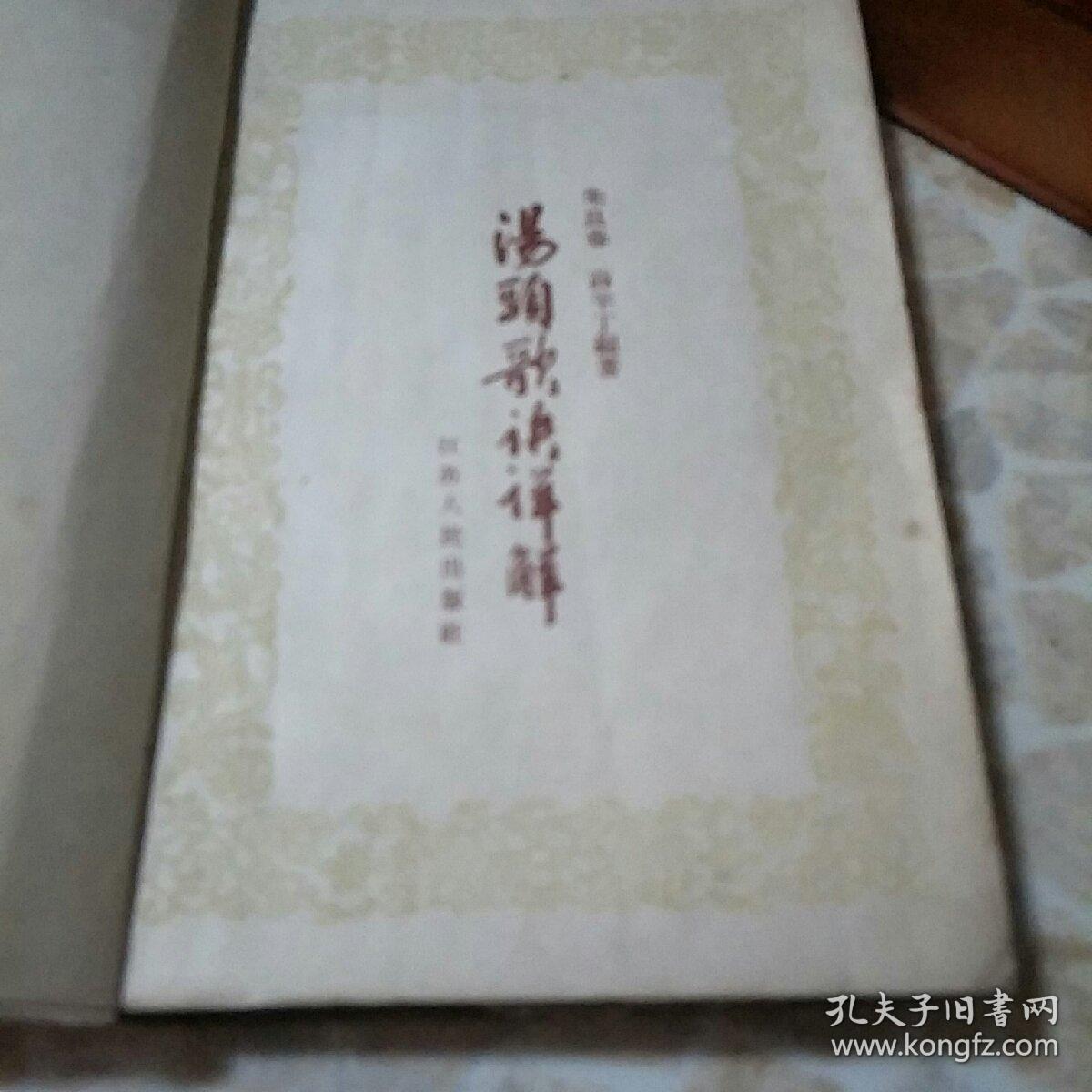 汤头歌诀详解:63年版