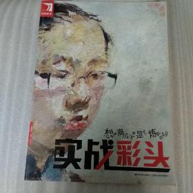 完美教学实战彩头
