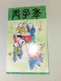 1996-1鼠年邮票；两枚一套