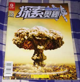 探索奥秘 —比天空还广阔的 2013第10期 青少期刊 九五品 包邮挂