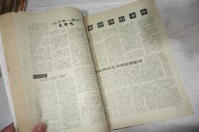 1992年，《中国剪报》合订本，第二辑