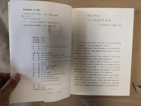 《于丹庄子心得》（全一册，带一枚藏书票，于丹亲笔签名本）