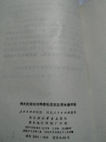 伟大的领袖和导师毛泽东主席永垂不朽