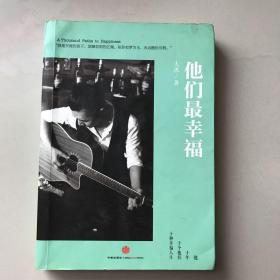 他们最幸福