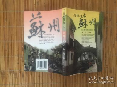 江南知性之旅：寻找苏州