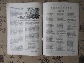 展望1958年第23期