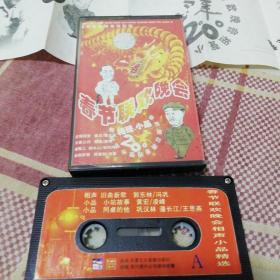 磁带 2000年春节联欢晚会相声小品精选