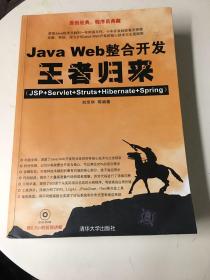 Java Web整合开发王者归来   没有光盘