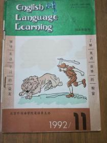 《英语学习》期刊1992年第11期