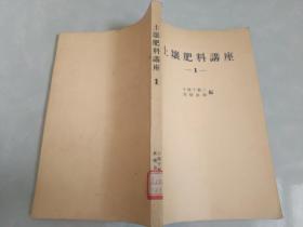 土壤肥料讲座1