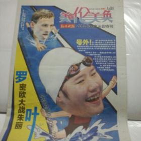 《新安晚报》伦敦奥运会特刊