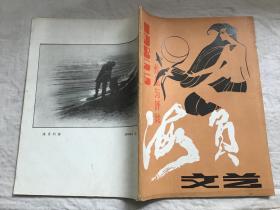 演员文艺 双月刊 1985年第6期总第49期，作品与评论