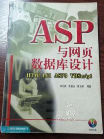 ASP与网页数据库设计