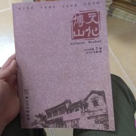 博山文化..创刊号...F7