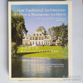 New Traditional Architecture: Ferguson & Shamami-传统新古典：佛古松和沙玛米安建筑设计事务所-城市和乡村住宅 （8开精装，品好）中英文对照