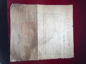 1937年辽县县政府训令刘家庄初村初级小学校文件