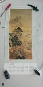 山水图 1982年画  年画  年历画  清.袁耀  文物出版社  包老保真