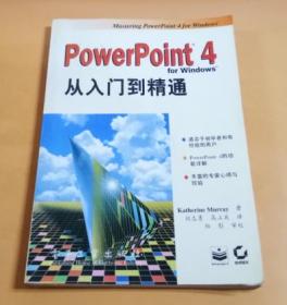 PowerPoint 4 for Windows从入门到精通