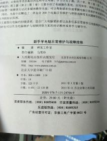 新手学电脑日常维护与故障排除