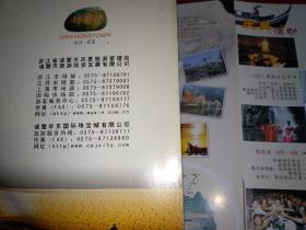 西施故里---美之旅（简介）浙江诸暨