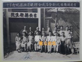 民国老照片：民国抗战时期，江西吉安——吉安县卫生院，1941年，新院舍落成庆典全体职员合影。——简史：安县卫生院（吉安县立卫生院），是吉安市中心医院的前身，成立于1934年，解放后，与吉安市人民医院合并，几经易名为江西省立医院吉安分院（吉安省立医院）、吉安专区人民医院、井冈山专区人民卫生院、井冈山地区第一人民医院、井冈山地区人民医院、吉安地区人民医院，2000年更名为吉安市中心人民医院。