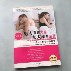 为什么男人来自火星，女人来自金星