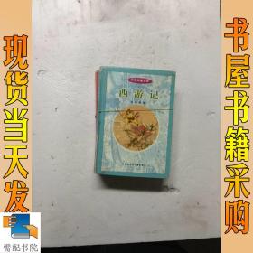 少年儿童文库 ：西游记   红楼梦    共2本合售