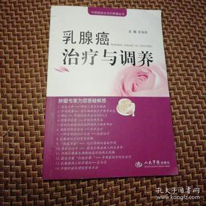 乳腺癌治疗与调养