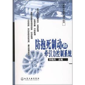 防抱死制动和牵引力控制系统