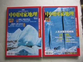 中国国家地理（总第602、603期）2010.12——2011.1（冰川人生专辑，上下）（附地图）