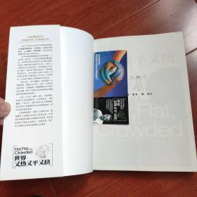 世界又热又平又挤