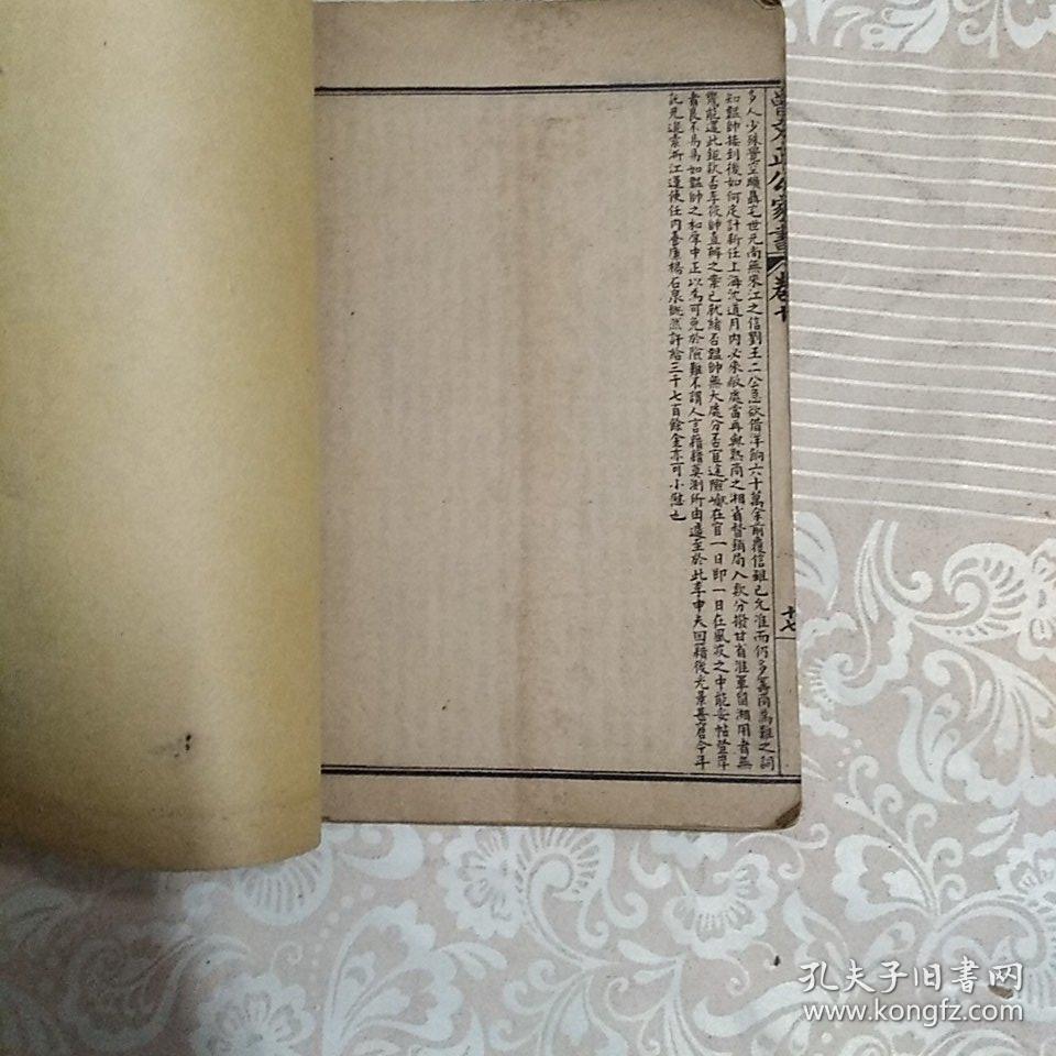 点击查看原图 民国线装书:曾文正公家书    卷九.十