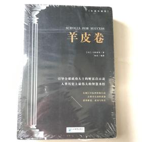 羊皮卷（权威收藏版）