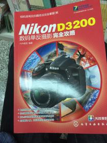Nikon D3200数码单反摄影完全攻略