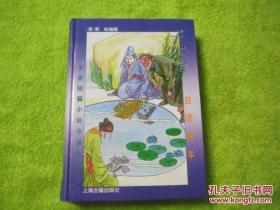 白话全本子不语 精装 库存书 外封有损旧 纸张自然旧