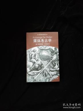 媒体考古学：探索视听技术的深层时间