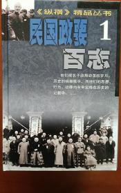 《纵横》精品丛书【全十卷】【1民国政要百志2谜案冤案解读3..等等】