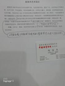赵俊杰，1949年出生于河北省肃宁县，自幼热爱书法，爱好广泛。先后毕业于天津大学、辽宁大学、中央党校。书法初临柳公权，后师法王羲之、欧阳通、米芾等诸多名家，习书不断。现为香港文联书法家协会会员、国家发改委书画协会会员、中国书画名家协会会员、北京东城书画研究会会员。出版有《赵俊杰书法专集》。