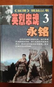 《纵横》精品丛书【全十卷】【1民国政要百志2谜案冤案解读3..等等】