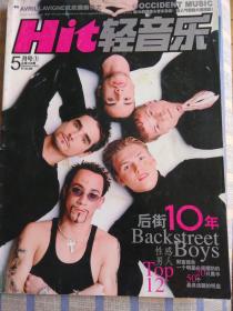 Hit轻音乐(2003-5月号）含海报