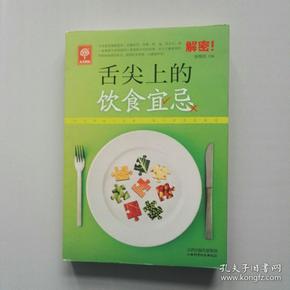 舌尖上的饮食宜忌